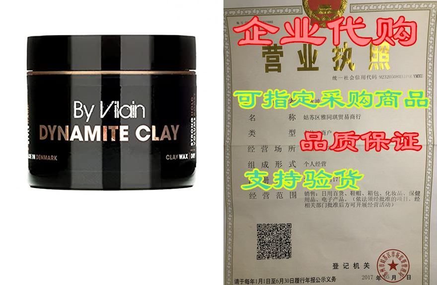 By Vilain Dynamite Professional Hair Styling Clay 2.2oz-封面