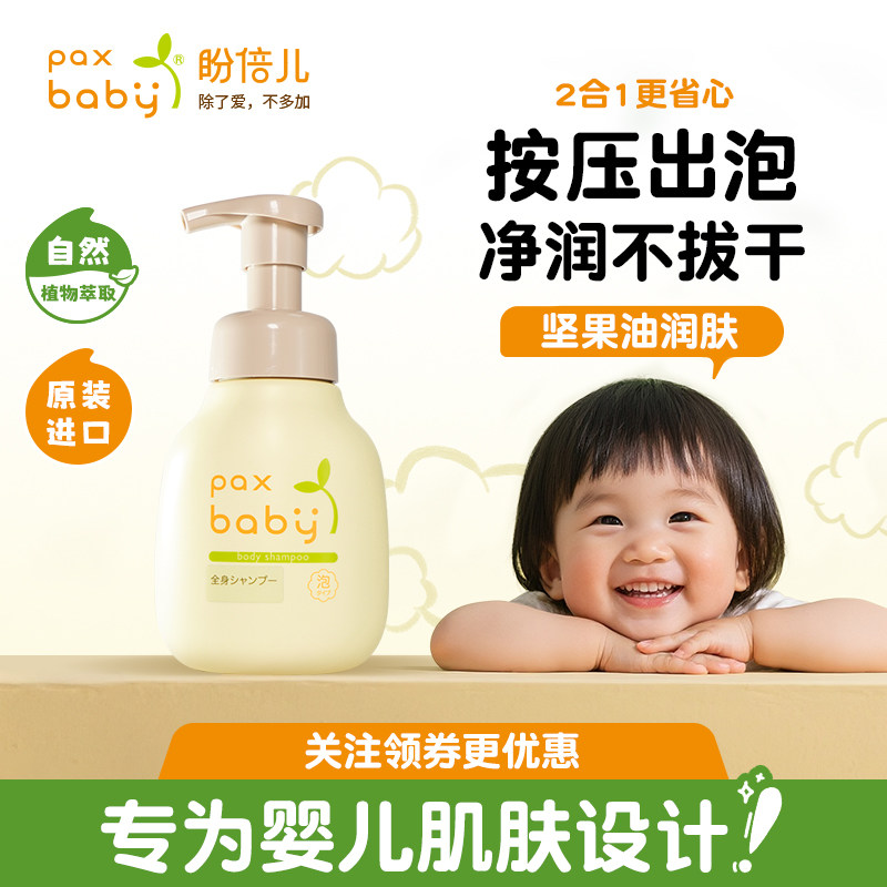 日本paxbaby儿童300ml沐浴露洗发水二合一婴儿宝宝男女童专用,婴童洗护,沐浴乳/沐浴露,淘宝优惠券,粉丝福利购,淘宝优惠卷