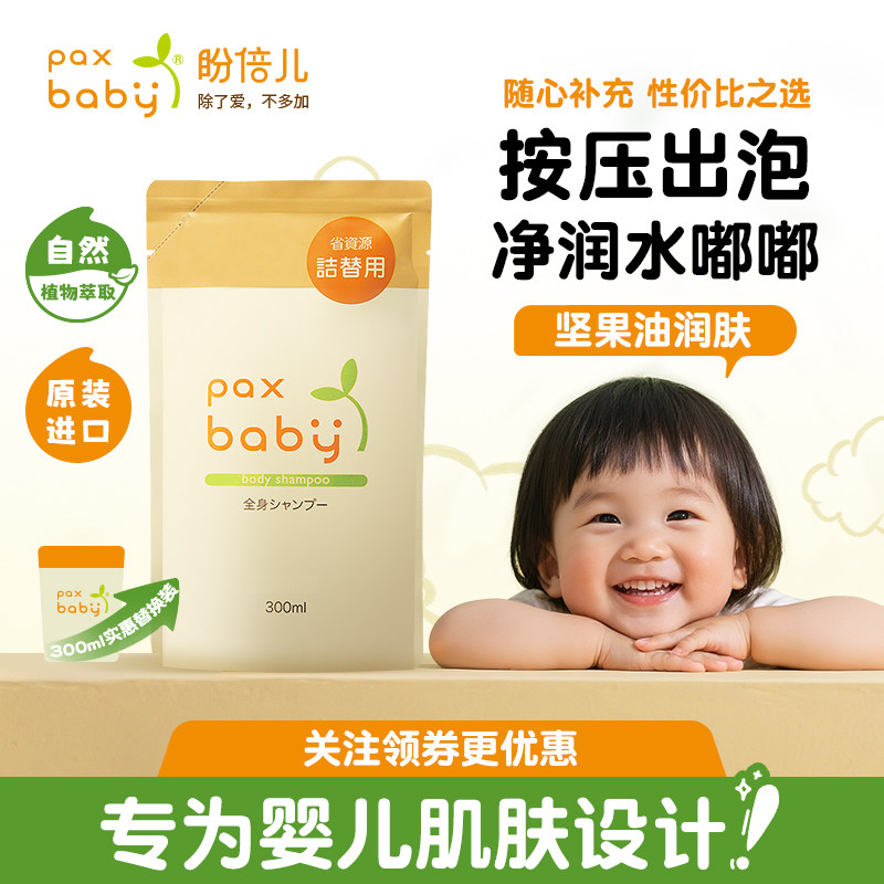 日本paxbaby儿童沐浴露洗发水二合一补充装婴儿宝宝男女童专用,婴童洗护,沐浴乳/沐浴露,淘宝优惠券,粉丝福利购,淘宝优惠卷