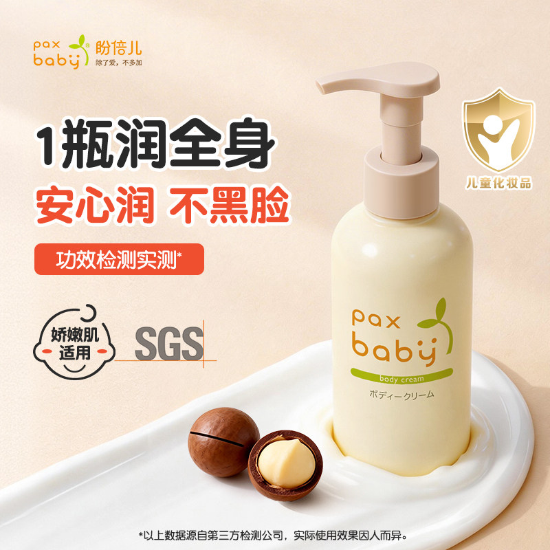 paxbaby儿童面霜身体乳180g