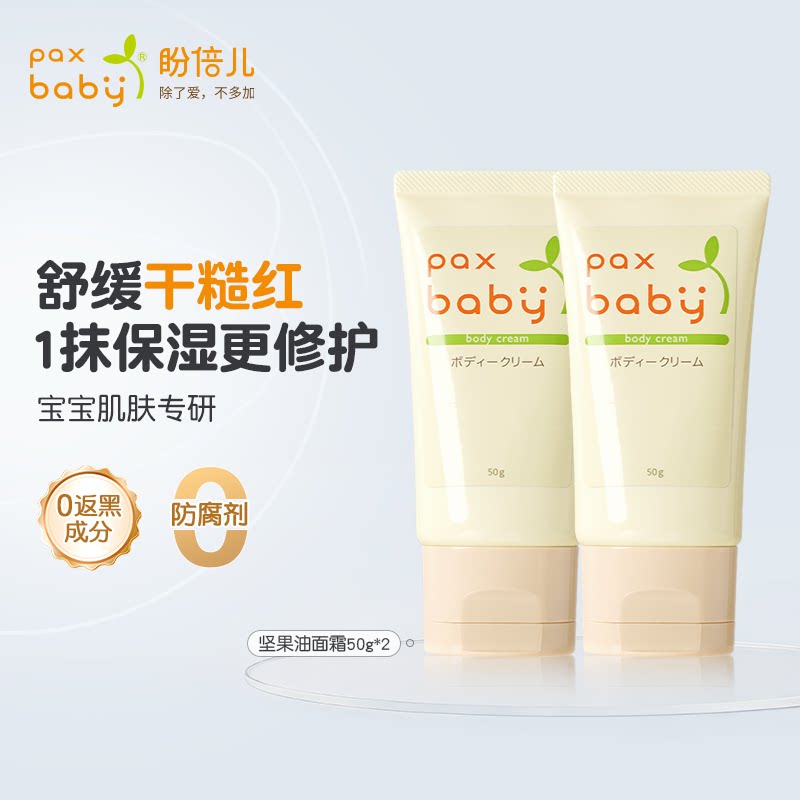 日本paxbaby宝宝面霜儿童身体乳润肤保湿水润持久