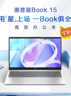 惠普HP 星Book 15.6英寸大屏网课轻薄笔记本电脑R5-7520U