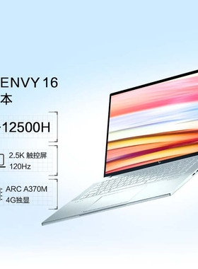 惠普(HP)Envy16 16英寸多点触控高性能学生办公轻薄笔记本电脑