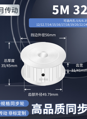同步轮5M32齿AF齿宽31/41内孔5681012145M同步带皮带轮铝同步带轮