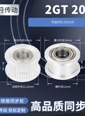 同步轮2GT20齿轴承AF齿宽7/11内孔34568齿减速铝合金齿形同步带轮