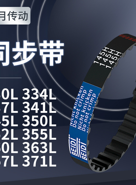 同步带L330L334L337L341L345L350L352L355L360L3同步带轮传送皮带