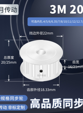 同步轮3M20齿AF齿宽16/21内孔563581012.7同步带皮带轮铝同步带轮