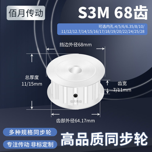 同步轮S3M68齿AF齿宽7/11内孔14156171819同步带皮带轮铝同步带轮