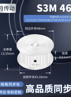 同步轮S3M46齿AF齿宽7/11内孔14156171819同步带皮带轮铝同步带轮