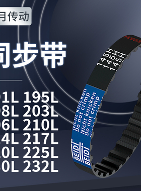 同步带L191L195L198L203L206L210L214L217L220L2同步带轮传送皮带