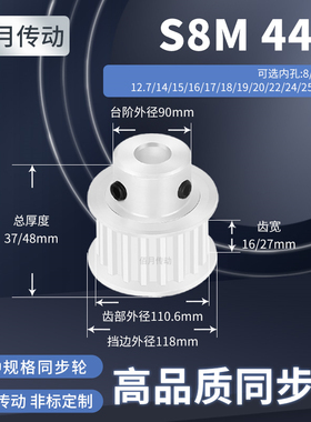 同步轮S8M44齿宽16/27内孔14 15 16 17 18减速铝合金齿形同步带轮