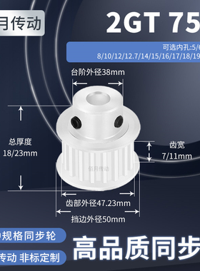 同步轮2GT75齿BF齿宽7/11内孔11214151617减速铝合金齿形同步带轮