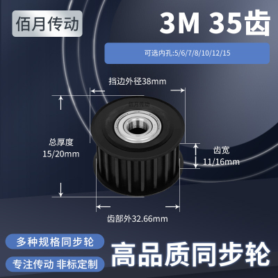 同步轮3M35齿钢轴承齿宽11/16内孔8101215减速铝合金齿形同步带轮