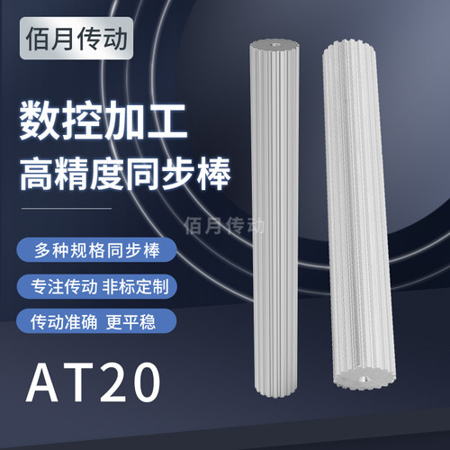 同步轮棒料铝AT2035齿同步轮BAT20棒状同步带轮AT20齿条皮带轮200