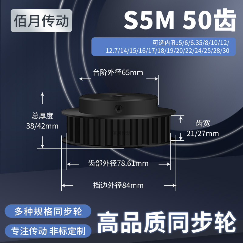 同步轮S5M50齿钢齿宽21/27内孔8101214224减速铝合金齿形同步带轮