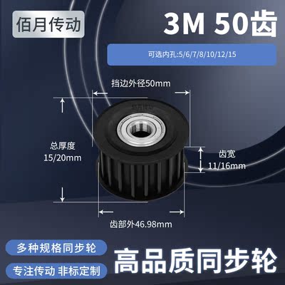 BAIYUE同步轮皮带轮橡胶同步带