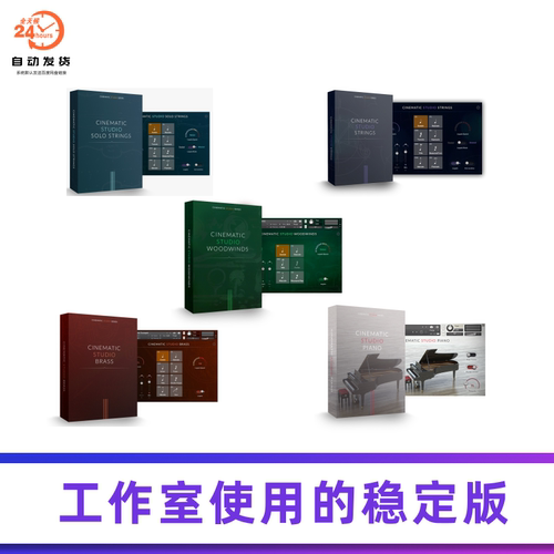 工作室管弦乐套装Cinematic Studio String Brass Woodwind Piano