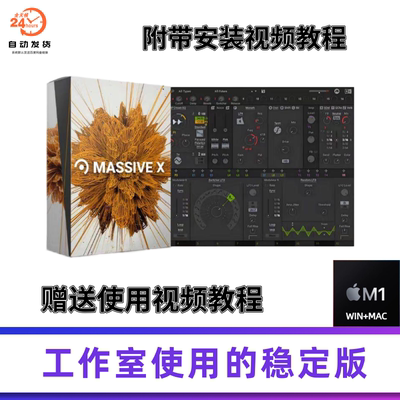 Massive X 新版 全新合成器王者 定义未来电子乐音源 WIN-MAC