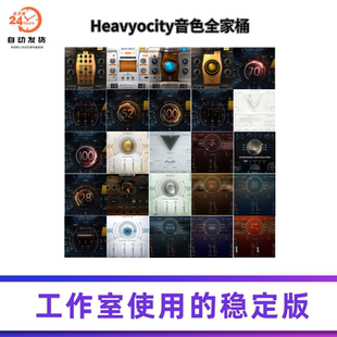Heavyocity 全套 Kontakt Library Bundle音色合集win/mac