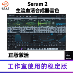 正版激活Xfer Serum 2血清合成器2代 电子音色软音源 win mac