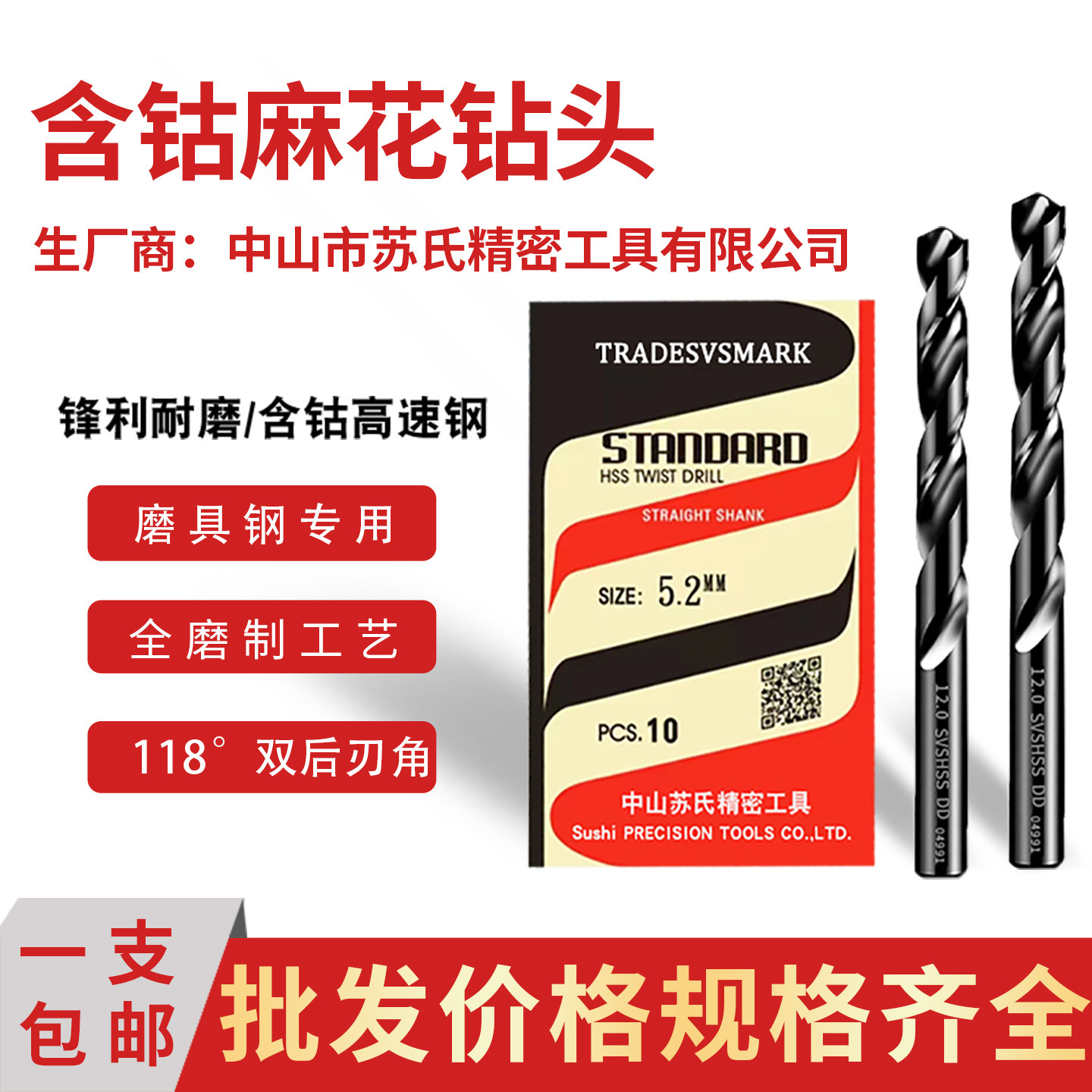 中山苏钻氏高速钢麻花钻头中苏式模具钢铁件专用打孔不锈钢钢件用