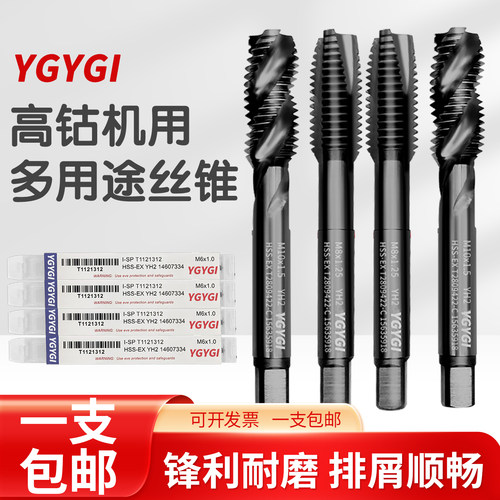 YGYGI含钴钢件攻牙机用丝锥