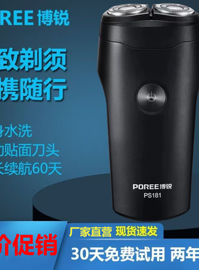 博锐剃须刀PS181电动智能USB充电式男士刮胡刀水洗车载双头胡须刀