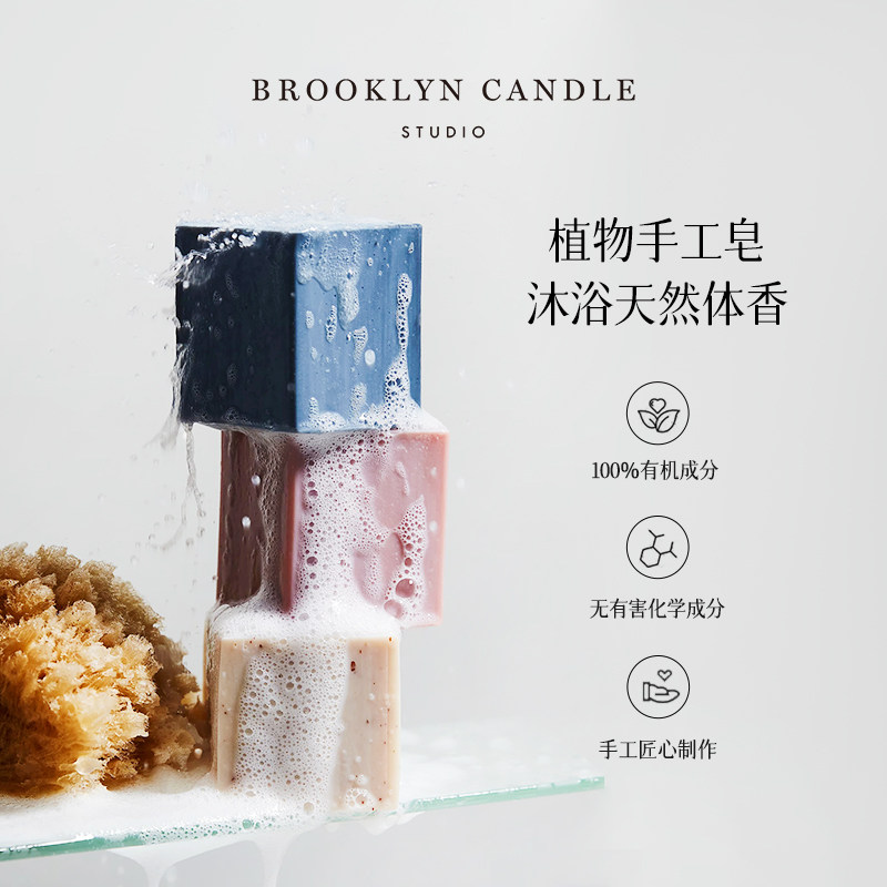 BrooklynCandleStudio手工香皂
