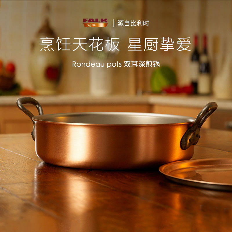 比利时进口Falk无涂层铜制平底煎锅牛排锅燃气烤箱用双耳烤盘烤锅