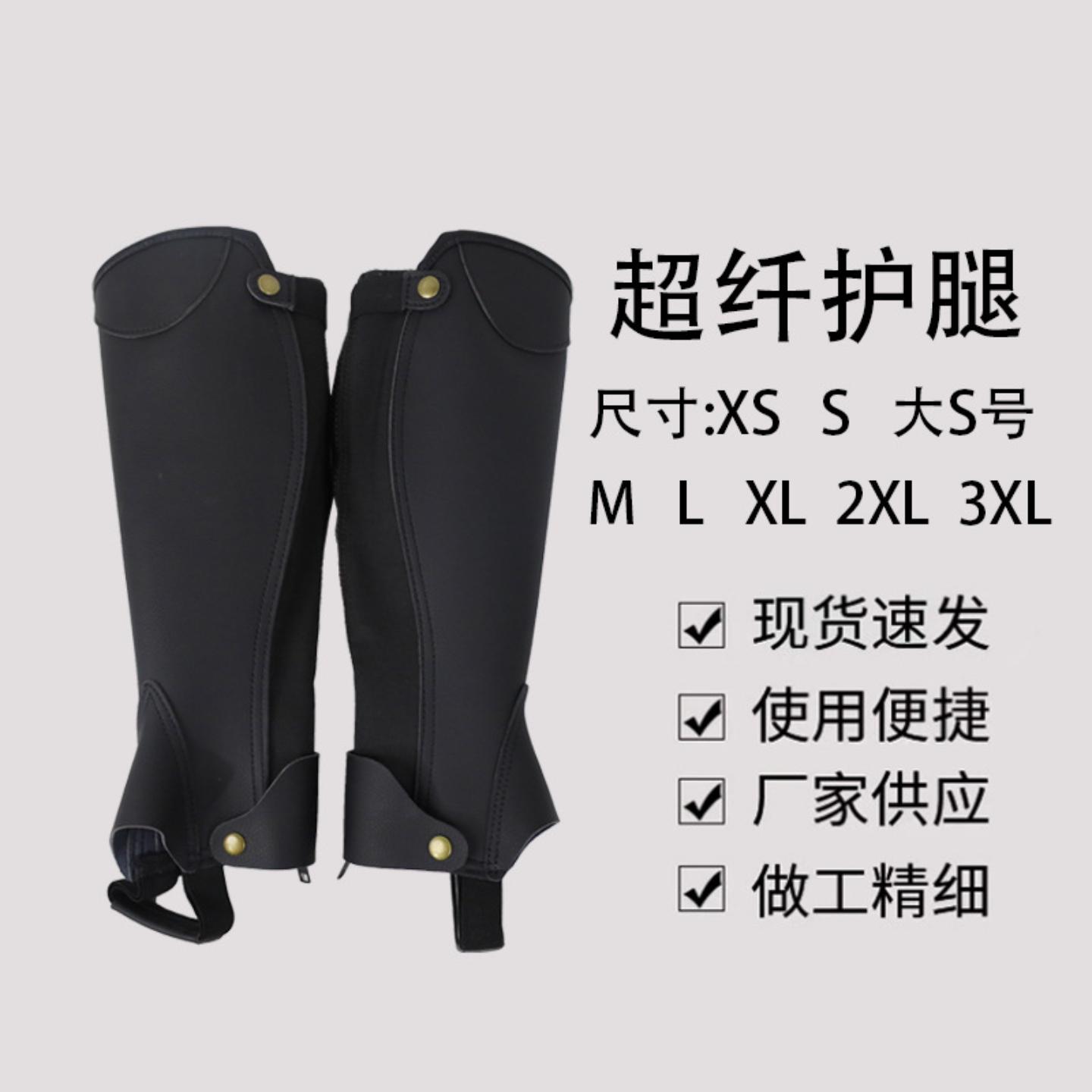 超纤护腿骑马马术装备耐磨比赛