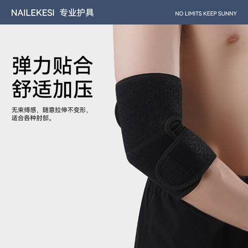护肘运动男式关节防寒手臂网球
