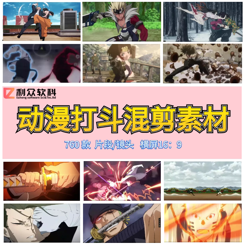 动漫人物打斗混剪素材卡点高燃抖音高清成品片段镜头剪辑短视频