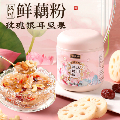 雨子坊纯藕粉汉川鲜藕粉玫瑰银耳坚果羹早餐营养冲泡官方正品