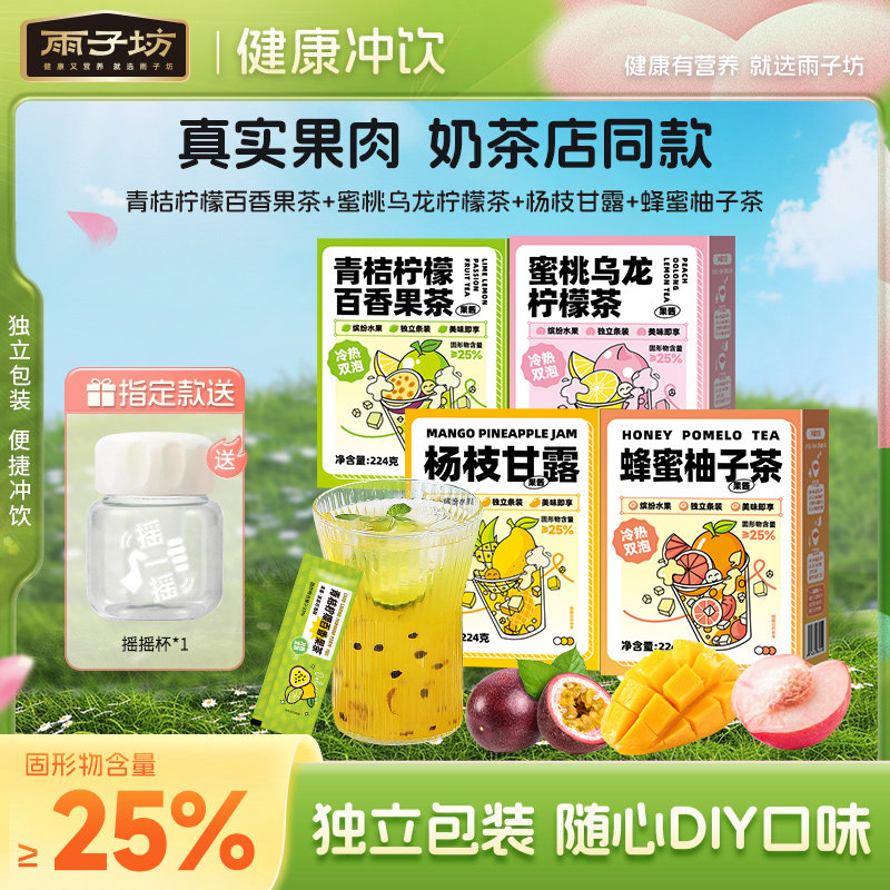 雨子坊蜂蜜柚子茶青桔柠檬百香果茶果酱茶冲饮小包装柠檬水果茶,咖啡/麦片/冲饮,蜂蜜果味茶,淘宝优惠券,粉丝福利购,淘宝优惠卷
