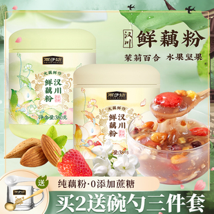 雨子坊纯藕粉汉川鲜藕粉茉莉百合水果坚果羹早餐营养冲泡官方正品