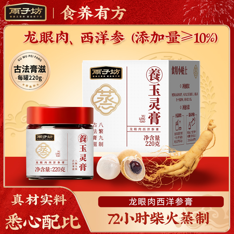 滋养玉灵膏正品古制玉林膏