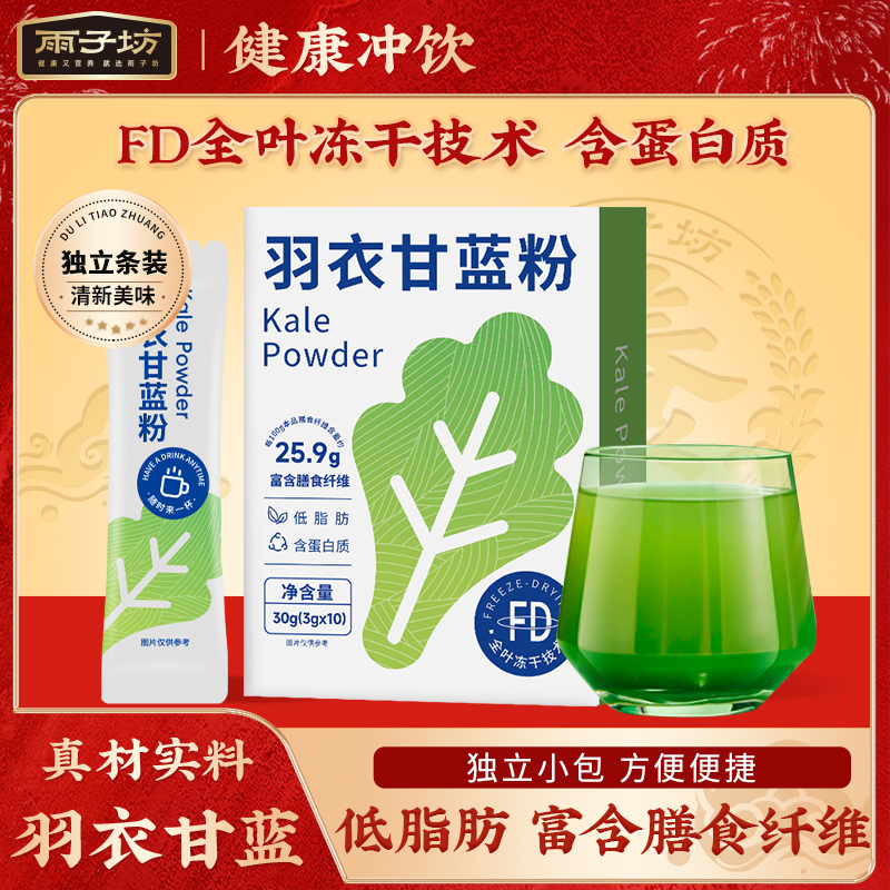 雨子坊羽衣甘蓝粉蔬菜救星