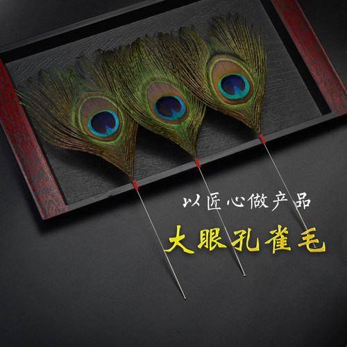贰哥采耳工具大孔雀毛放松外围用