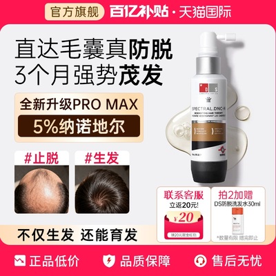 【男性防脱】ds精华液实验室纳诺地尔男女茂发用防脱头皮米诺地尔