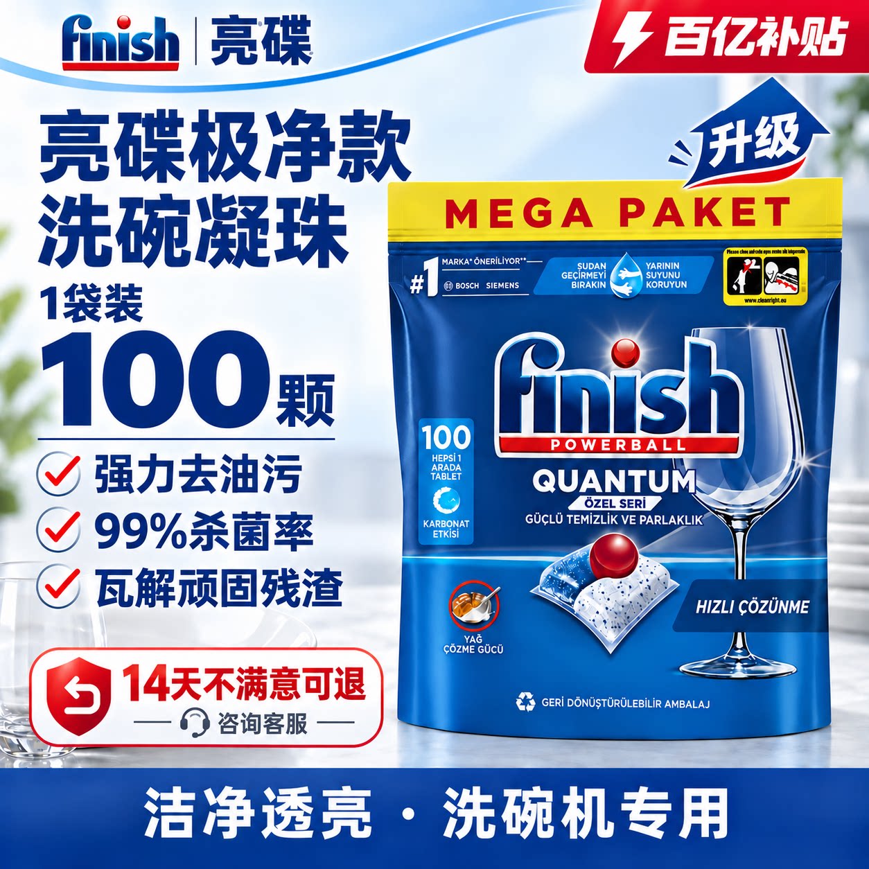 【进口亮碟】finish洗碗凝珠100颗洗碗机用洗涤剂洗碗块免盐免剂