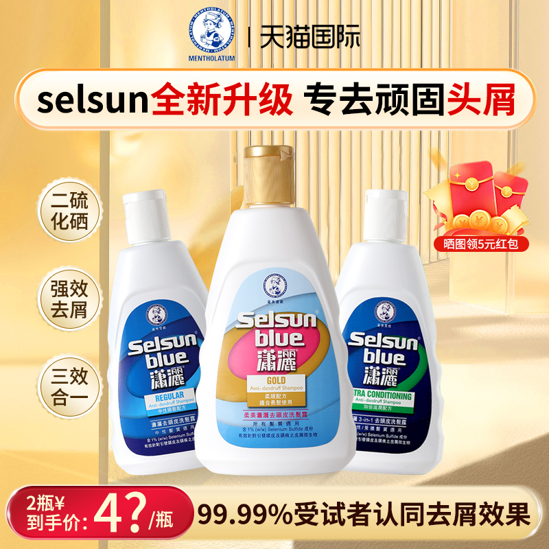 selsun强效潇洒去屑止痒洗发水
