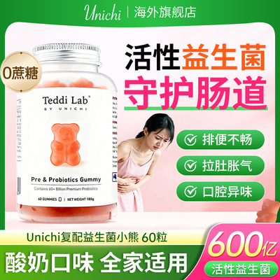 unichi复配益生菌小熊软糖成人调理肠胃肠道便秘儿童调消化正品