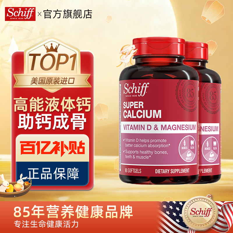【美国进口】超级钙镁维生素