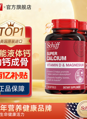 Schiff旭福液体镁钙小分子中老年人易吸收补钙维生素D3软胶囊正品