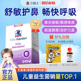 兰骑士益生菌婴幼儿舒鼻好鼻子换季改善肠胃过敏便秘抵抗力旗舰店