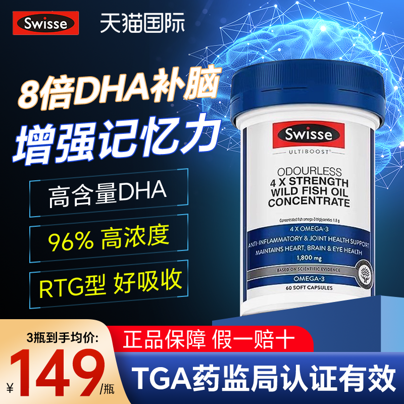 swisse儿童鱼油补脑dha增强学生记忆力高浓度青少年强大脑旗舰店,保健食品/膳食营养补充食品,综合功效保健食品,淘宝优惠券,粉丝福利购,淘宝优惠卷