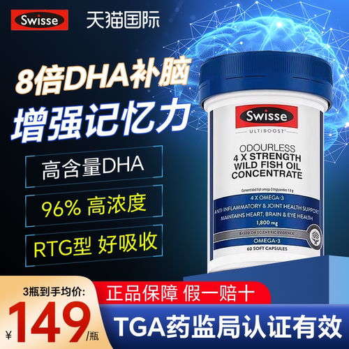 【补脑好记忆】swisse高浓鱼油