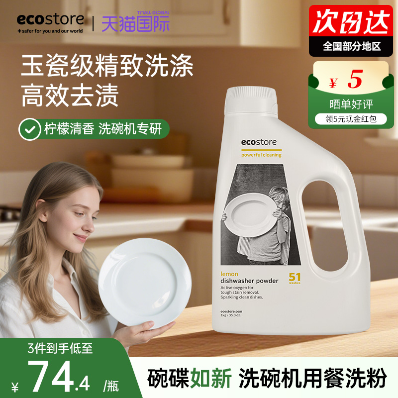新西兰ecostore宜可诚洗碗粉洗碗机专研洗涤剂洗涤粉1KG装柠檬味