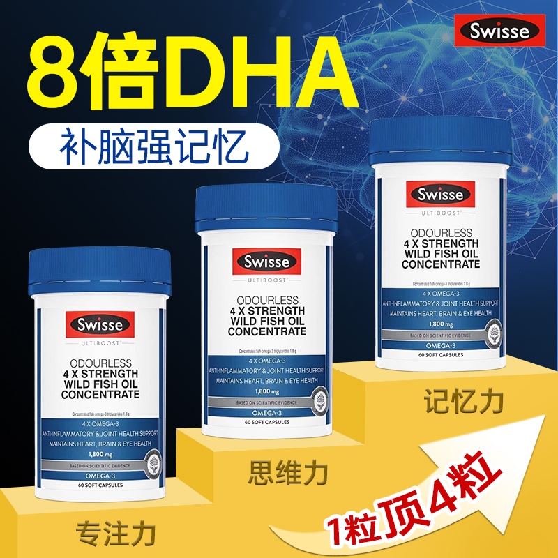 【补脑好记忆】swisse高浓鱼油