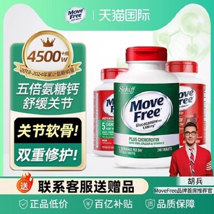 MoveFree益节五合一高钙氨糖软骨素加钙片维D中老年养护关节240粒